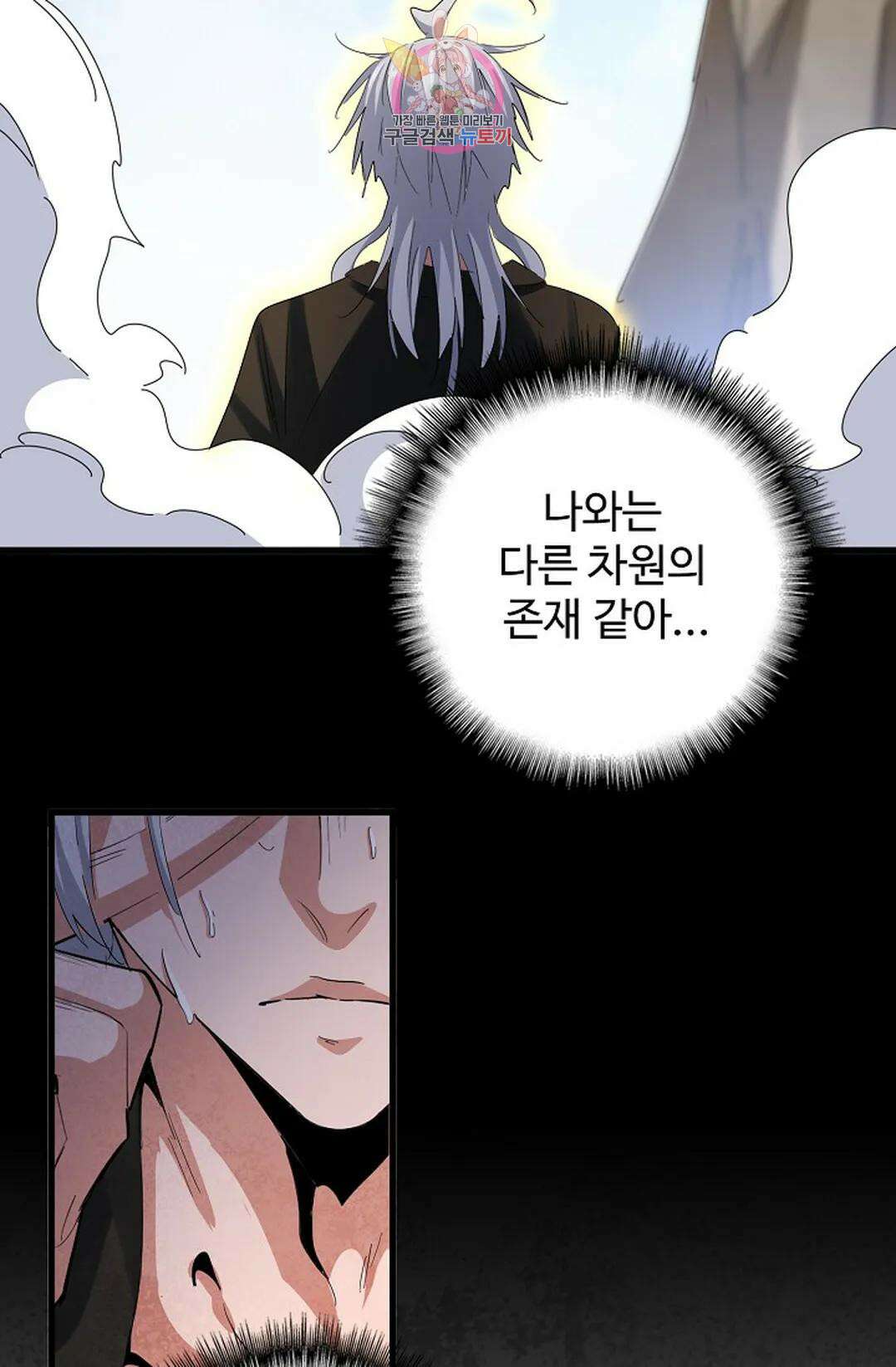 마황의 귀환 370화 67