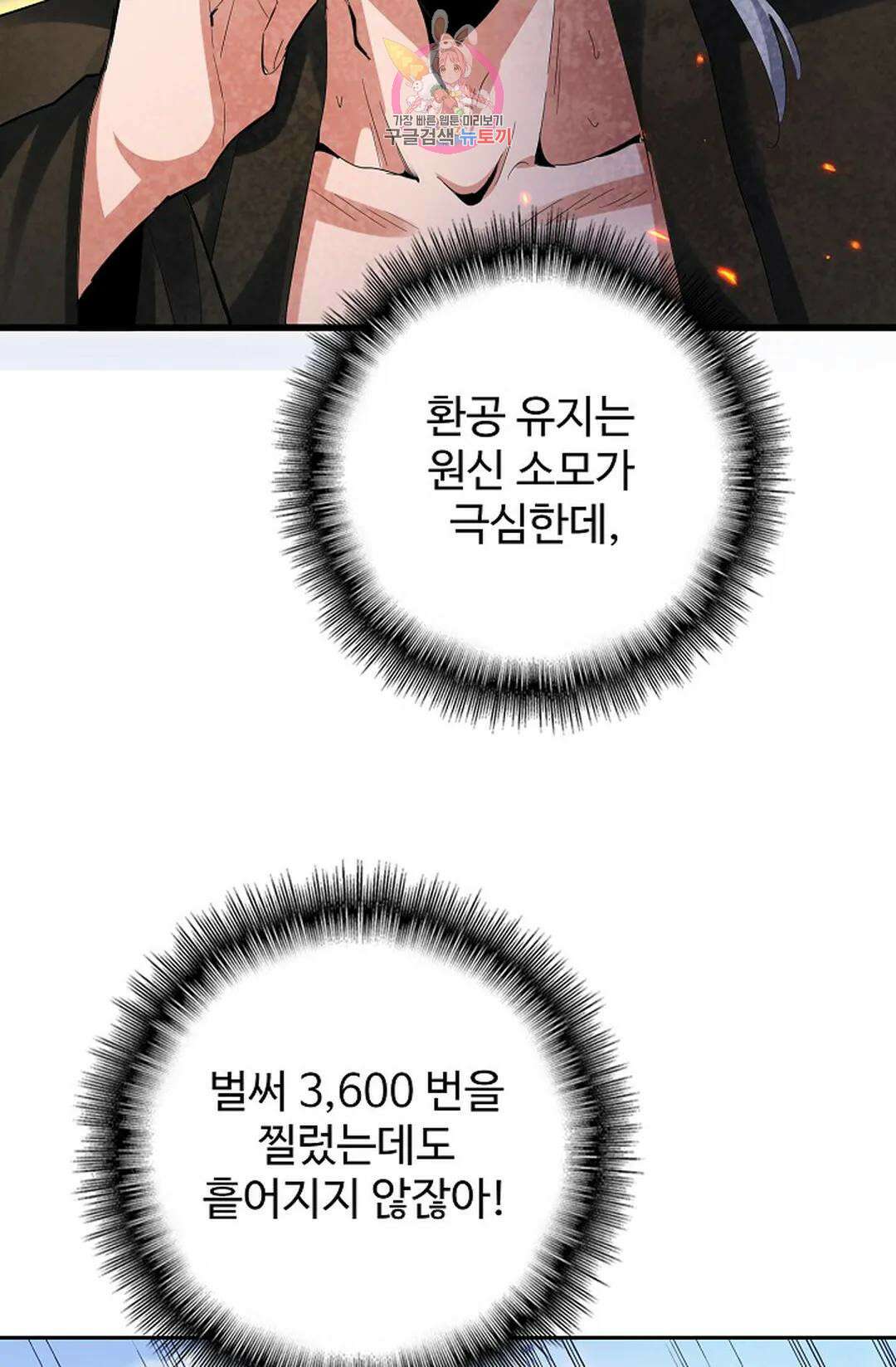 마황의 귀환 370화 69