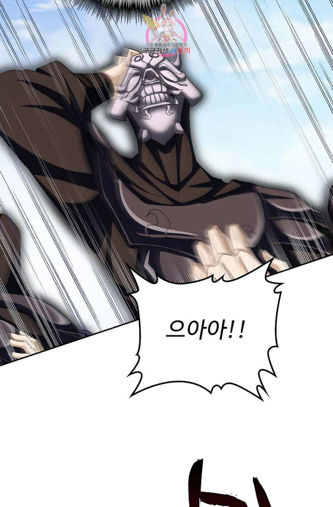 마황의 귀환 370화 70