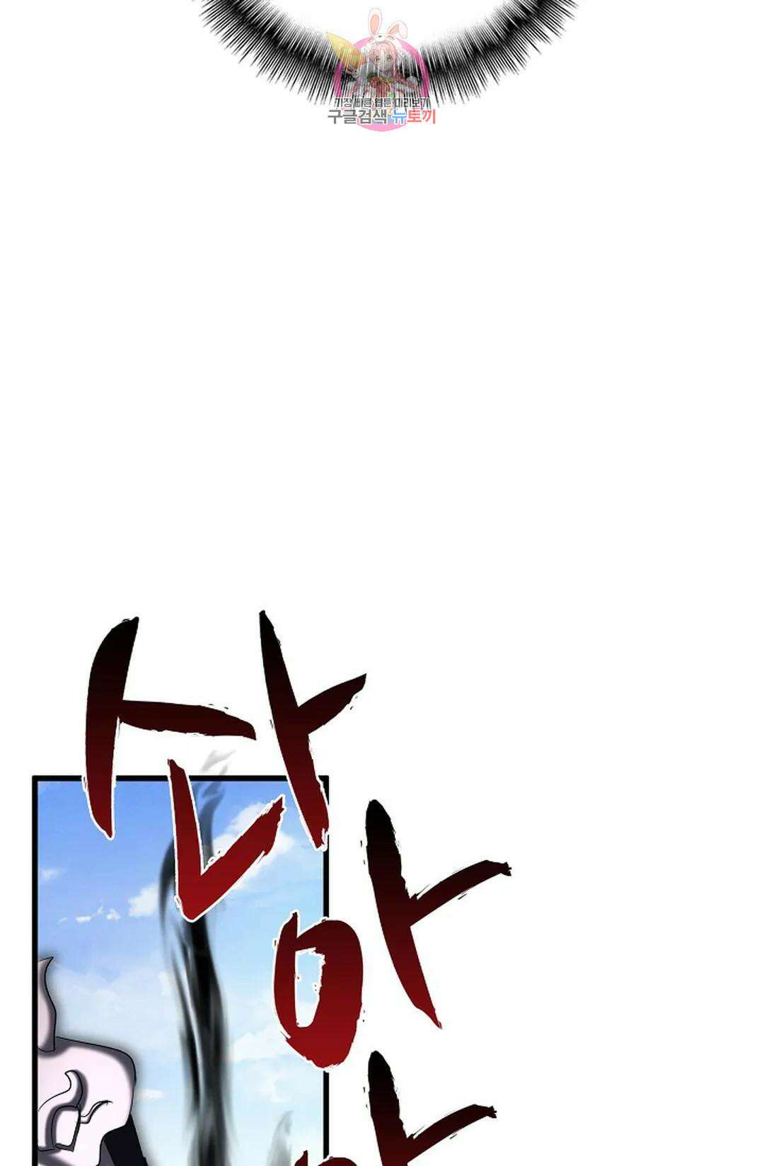 마황의 귀환 370화 73
