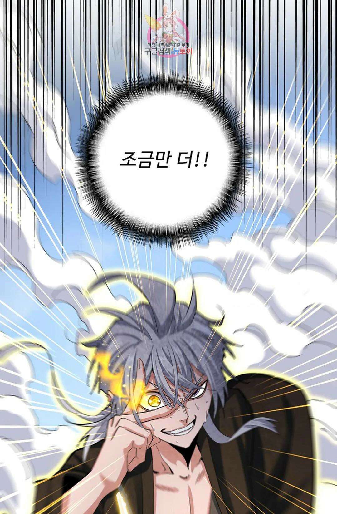 마황의 귀환 370화 75