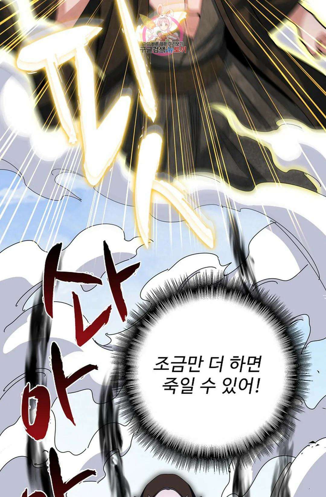 마황의 귀환 370화 76