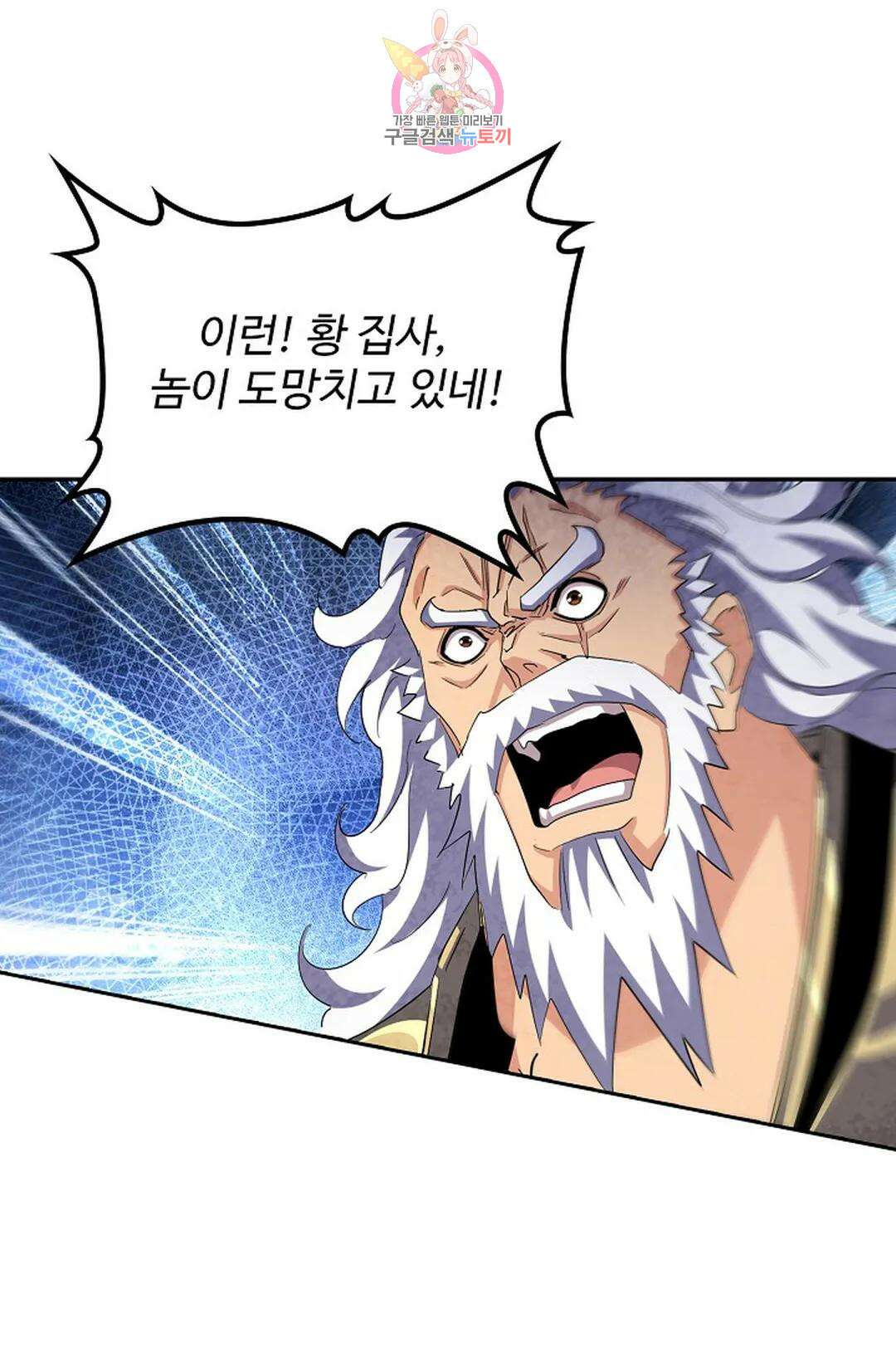 마황의 귀환 370화 85