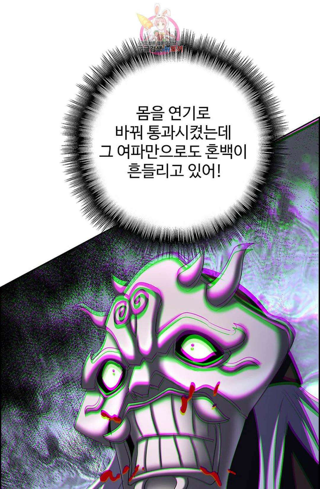 마황의 귀환 370화 95