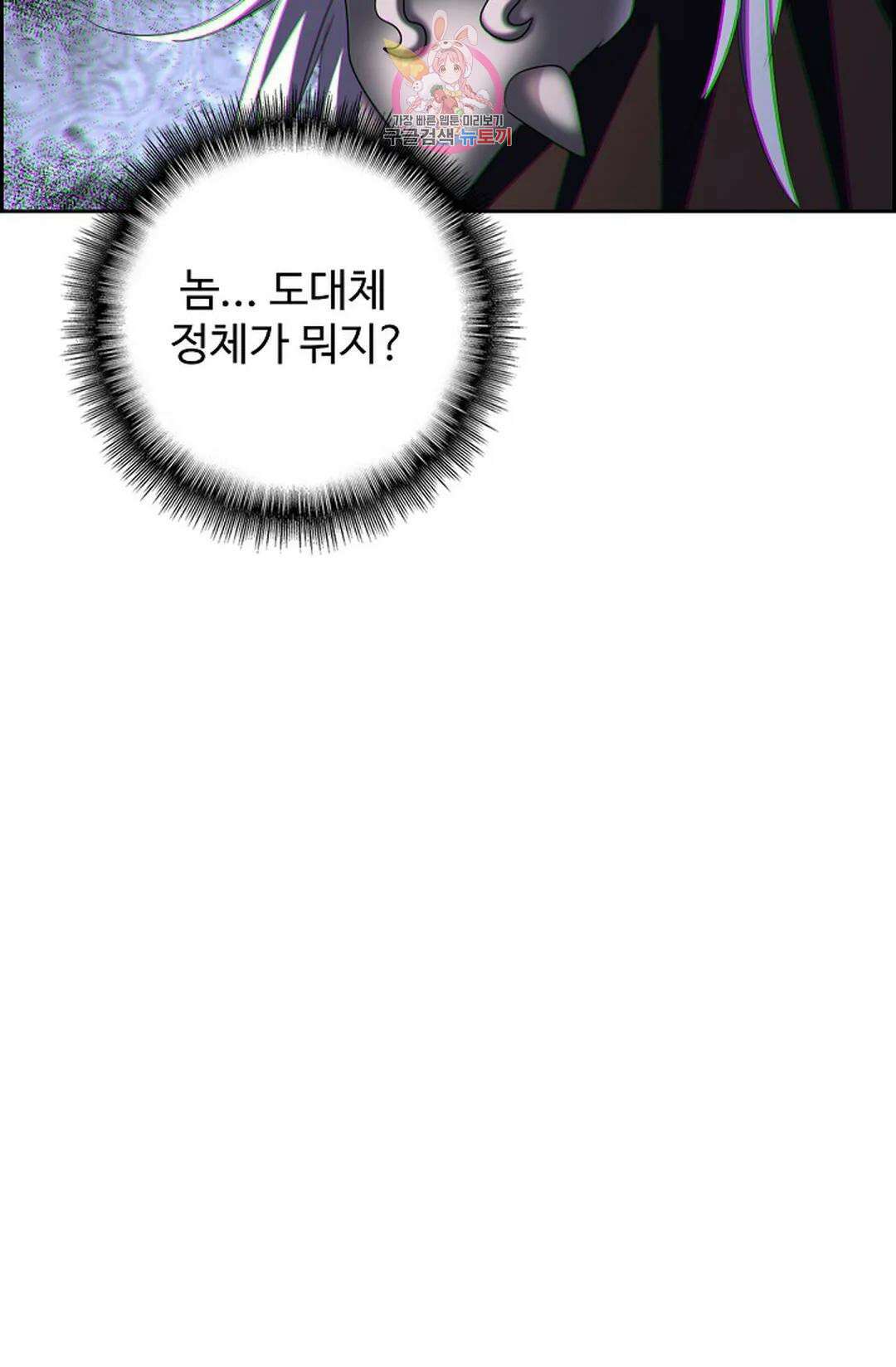 마황의 귀환 370화 96
