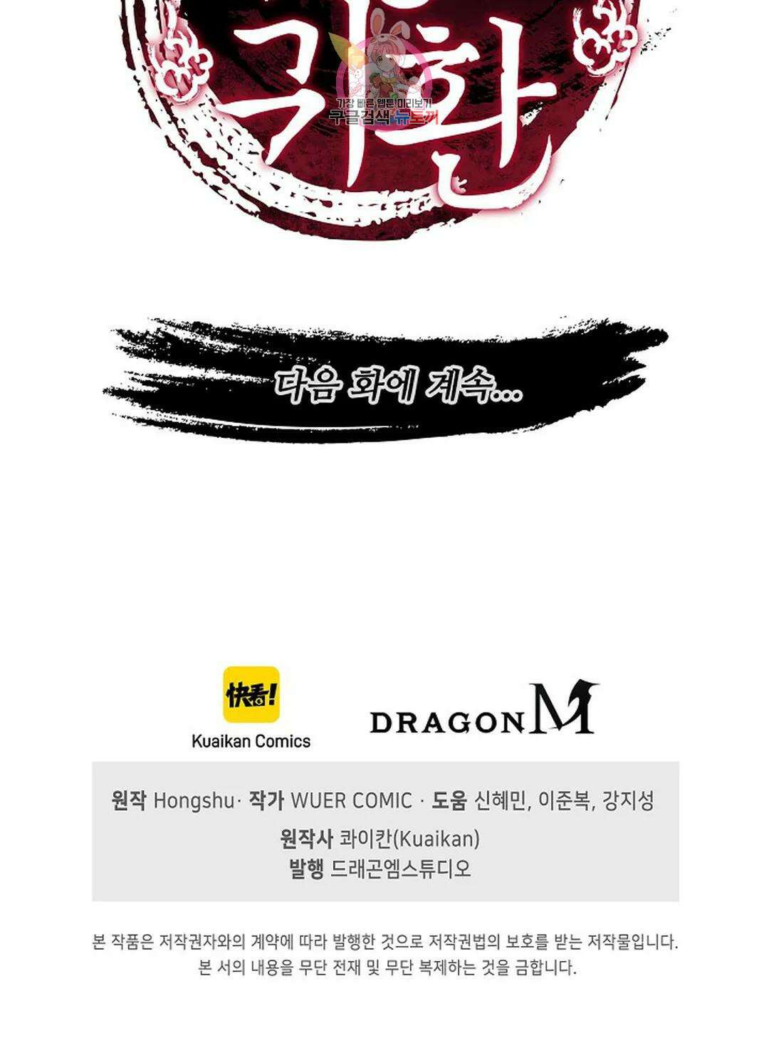 마황의 귀환 370화 98