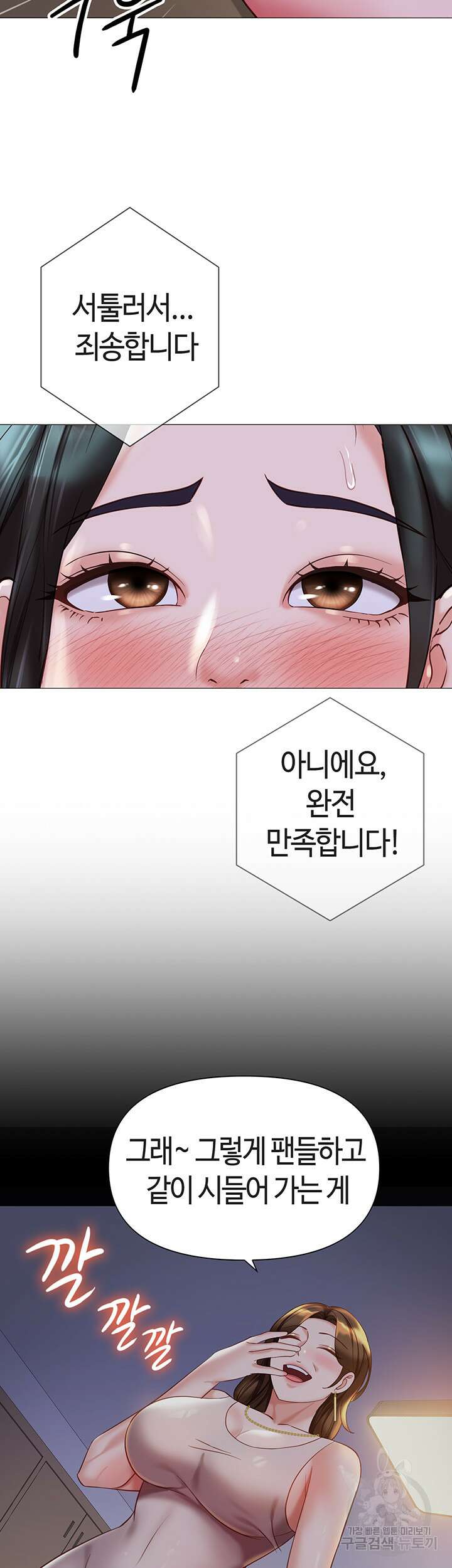 딸의 친구 113화 24