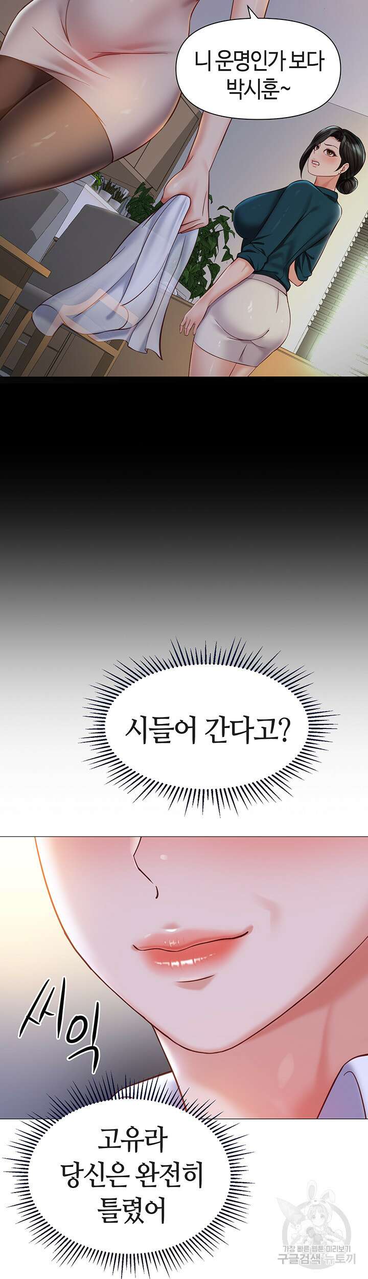 딸의 친구 113화 25