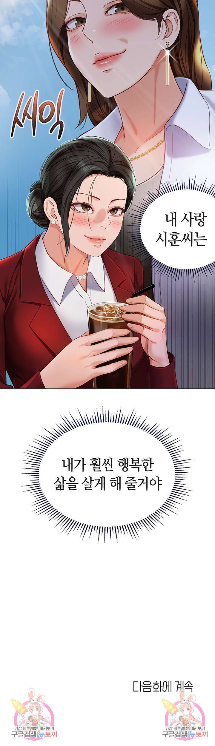 딸의 친구 113화 51