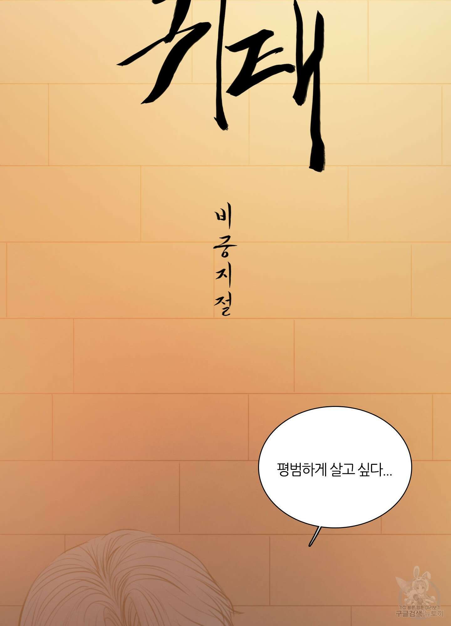 귀태 외전비궁지절 6화 14