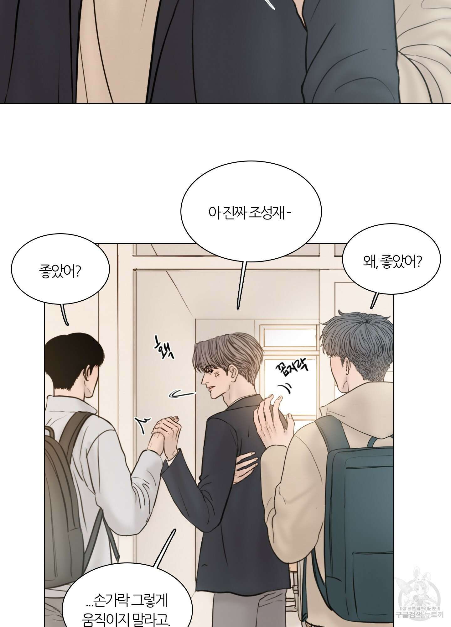 귀태 AU외전 1화 5