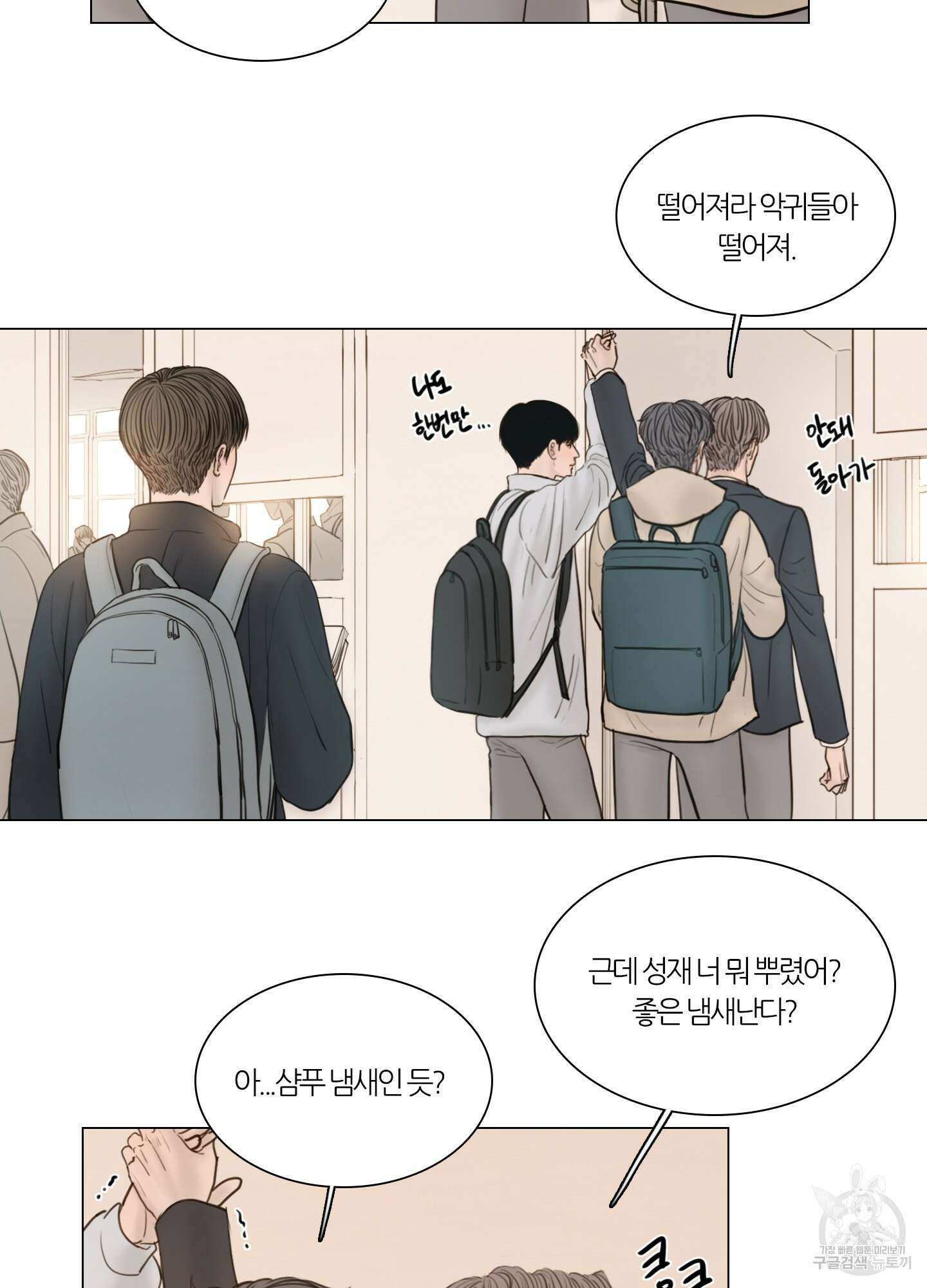 귀태 AU외전 1화 6