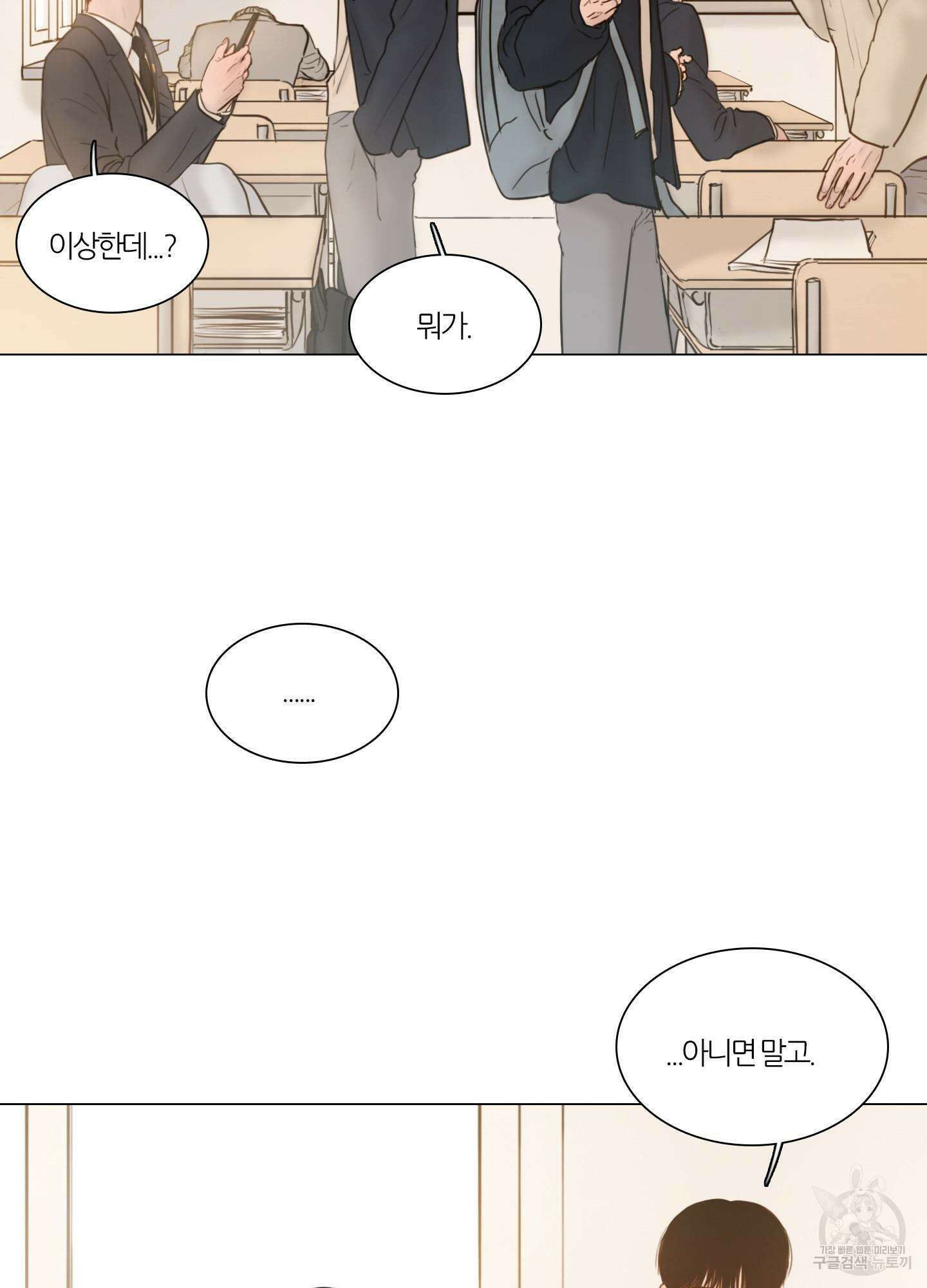 귀태 AU외전 1화 18