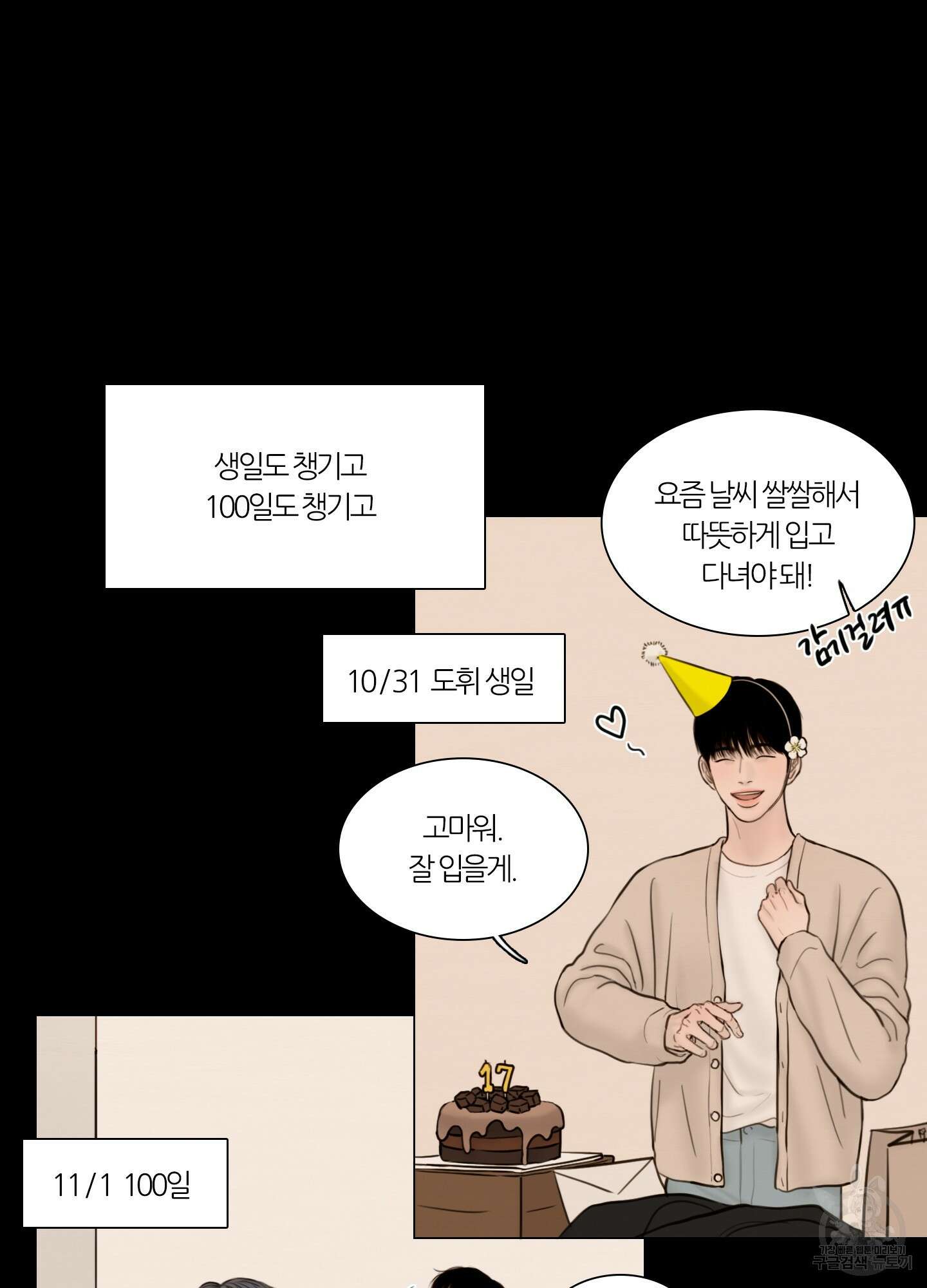귀태 AU외전 1화 46