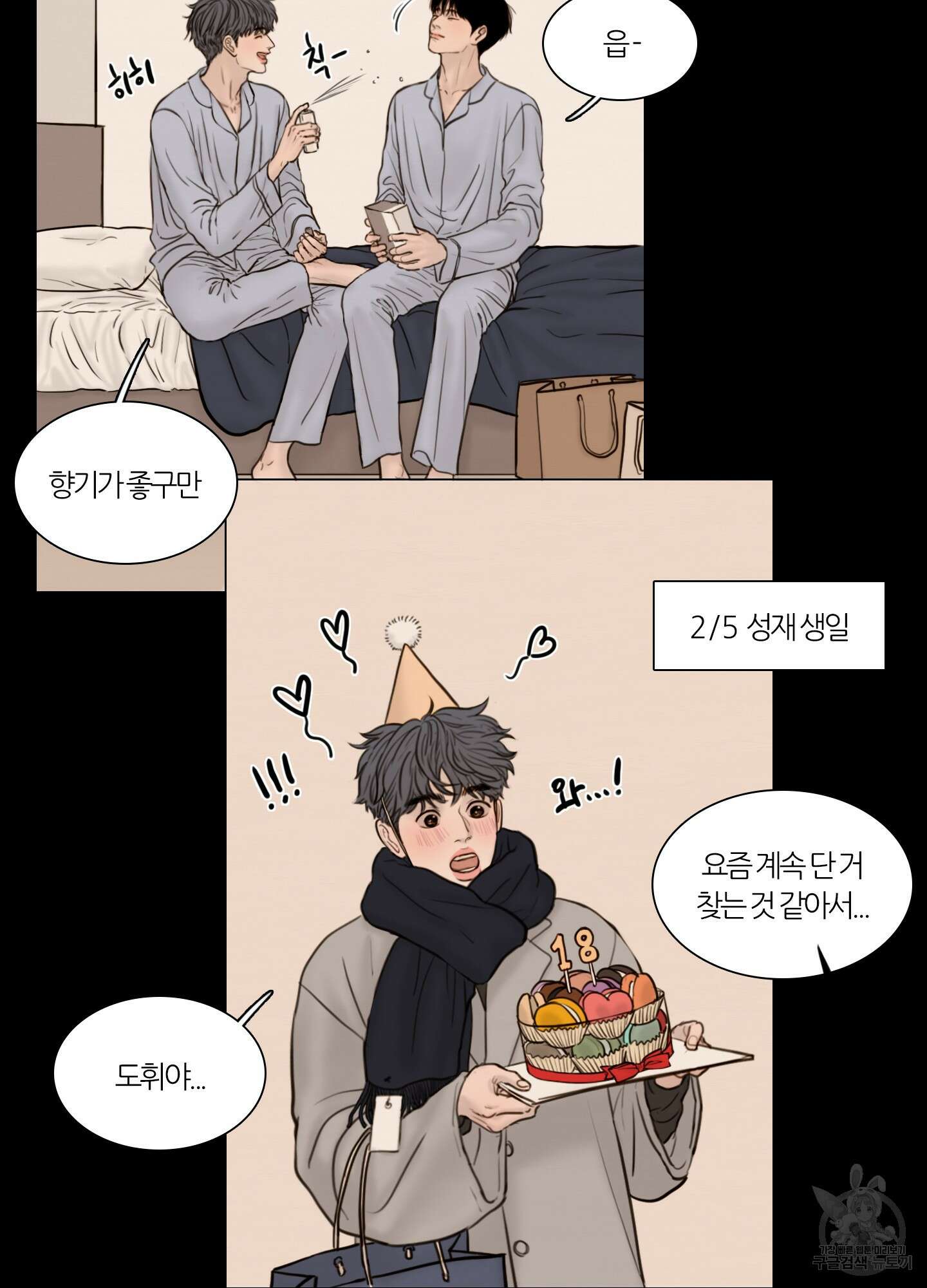 귀태 AU외전 1화 47
