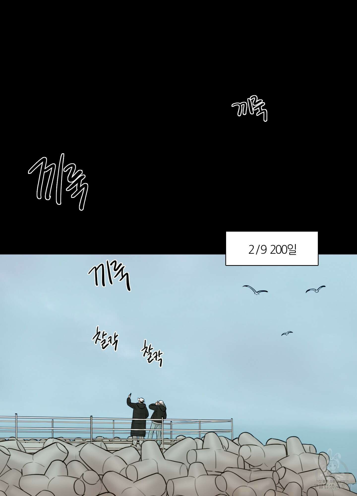 귀태 AU외전 1화 48