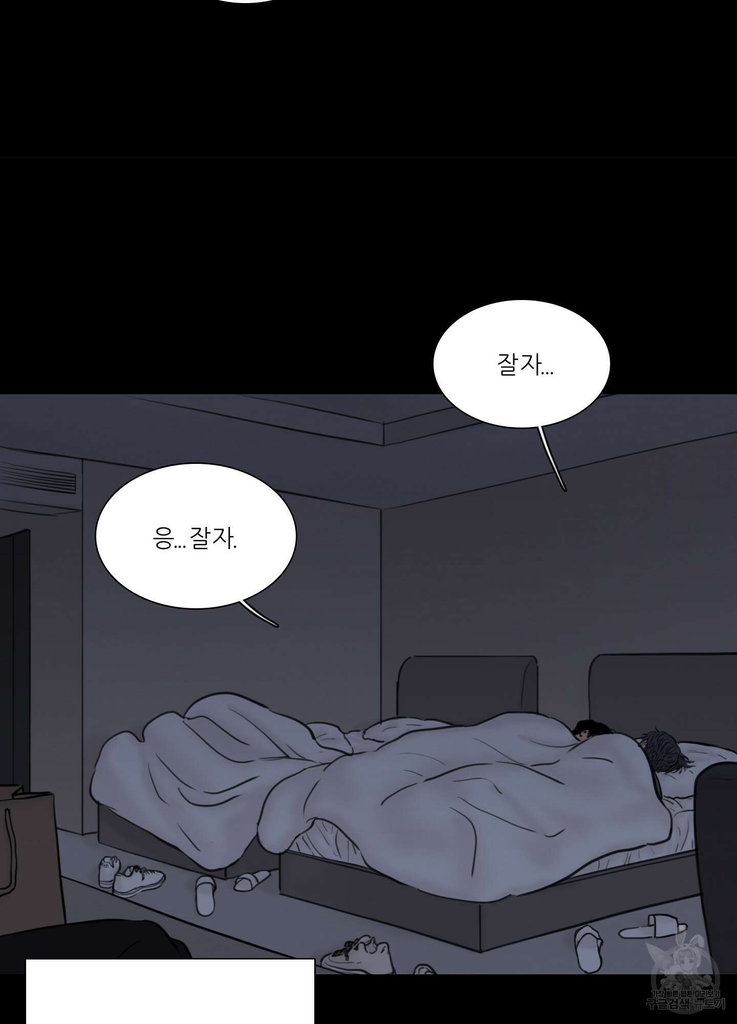 귀태 AU외전 1화 51