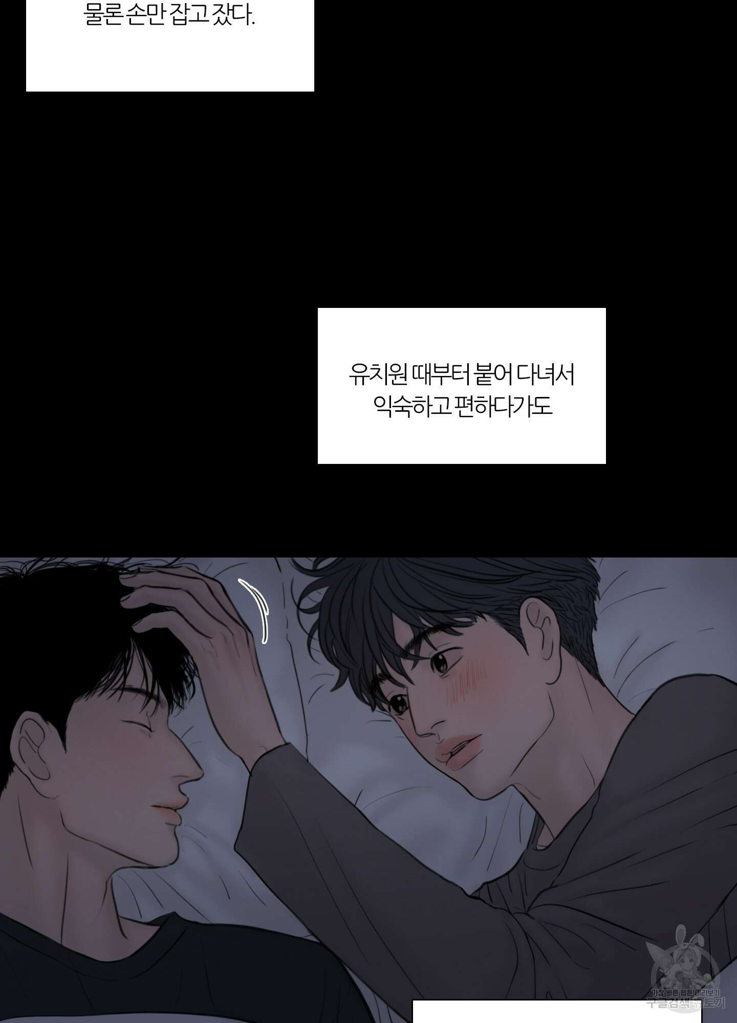 귀태 AU외전 1화 52
