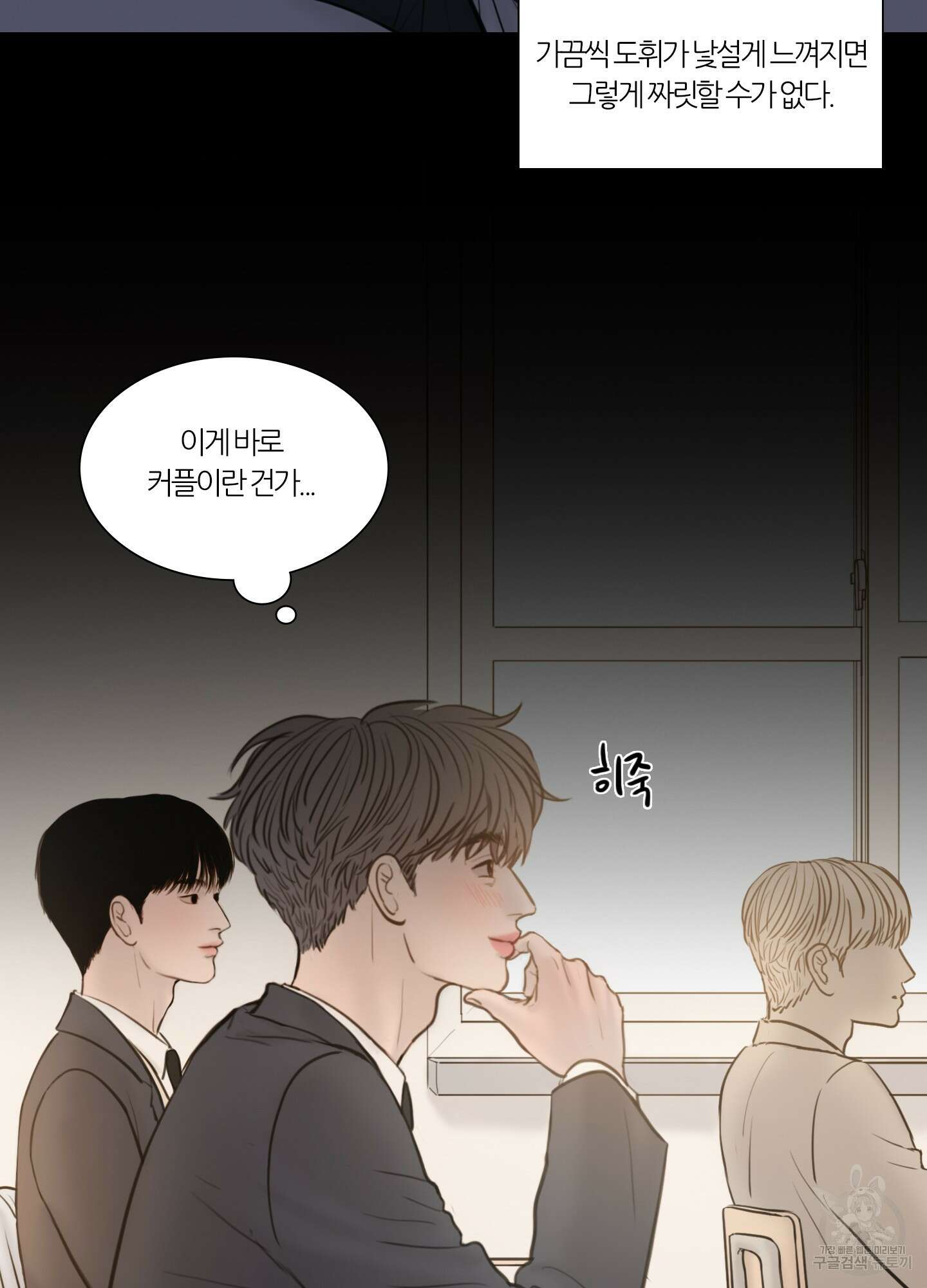귀태 AU외전 1화 53