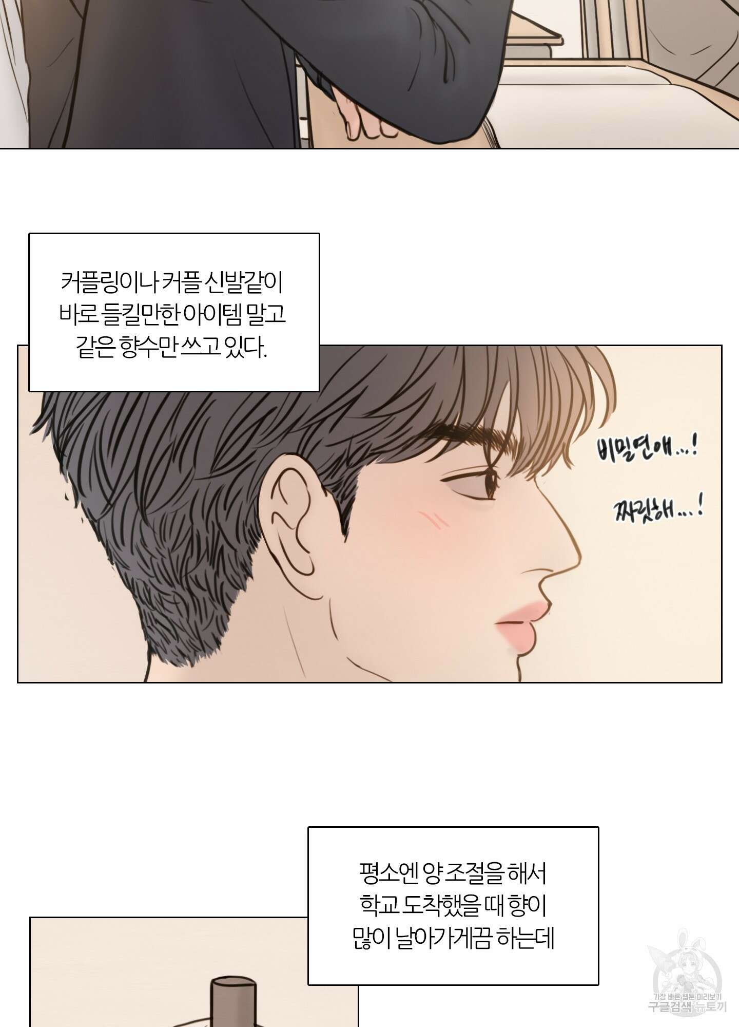 귀태 AU외전 1화 54