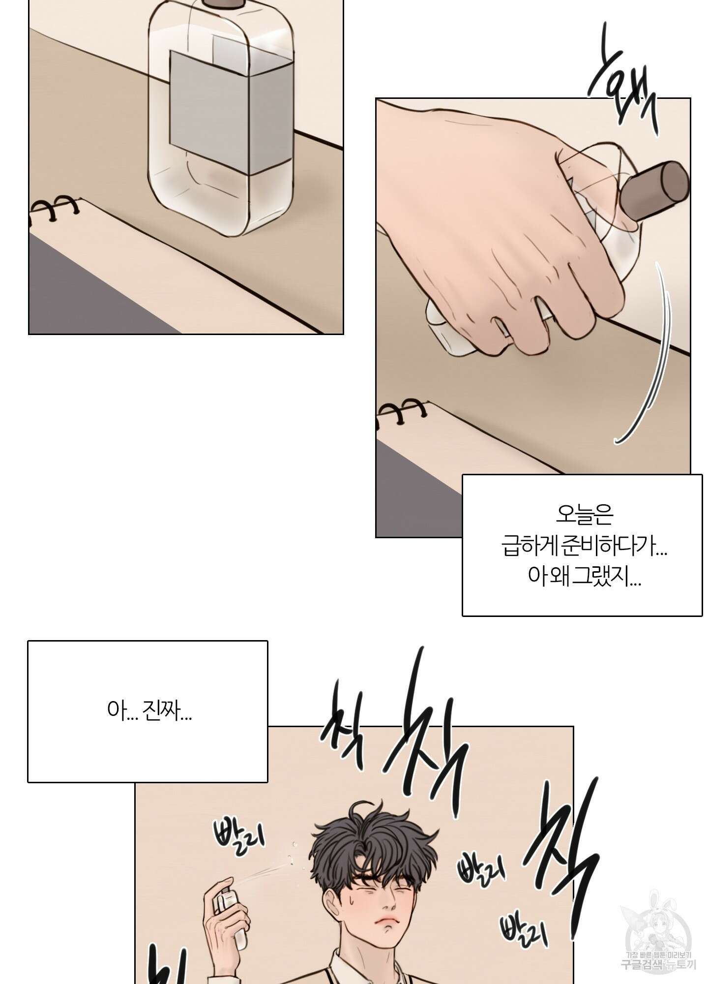 귀태 AU외전 1화 55