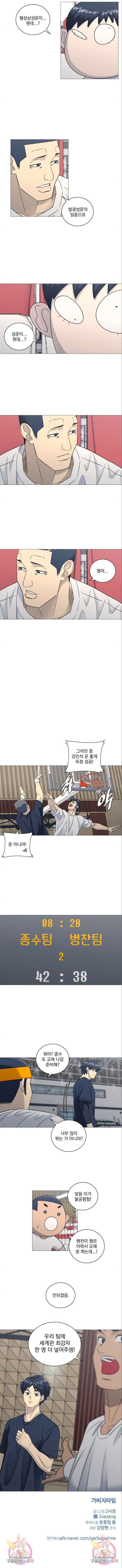 가비지타임 특별편 일상타임 4화 5