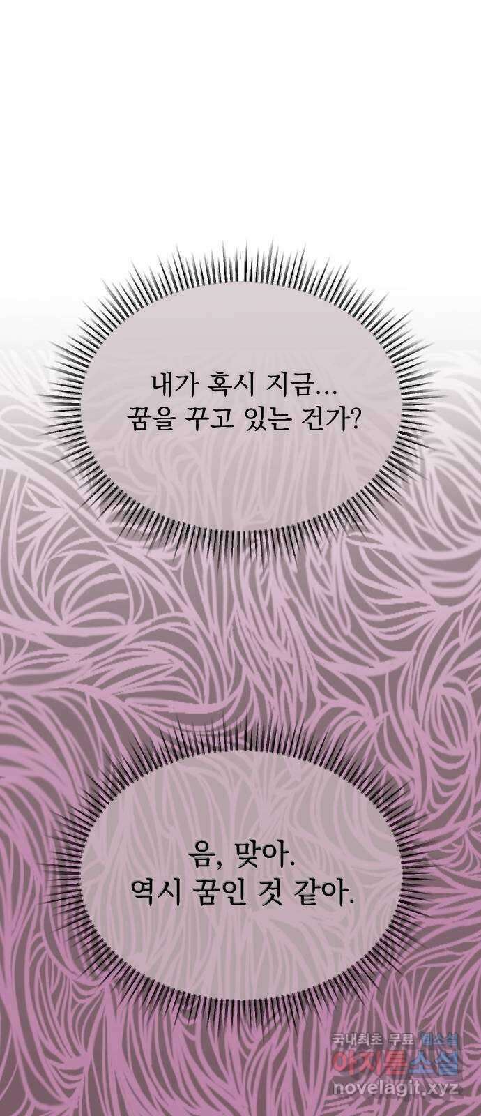 나의 신은 욕망꾸러기 2화 1