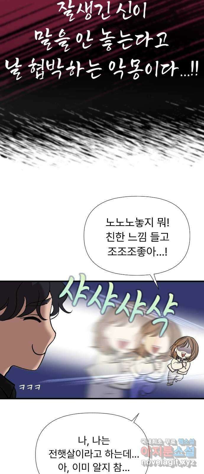나의 신은 욕망꾸러기 2화 3