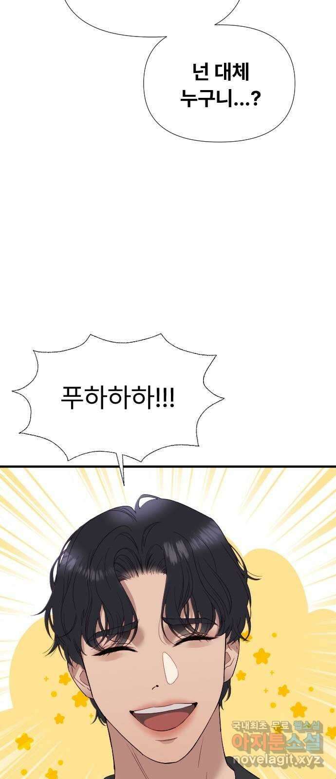 나의 신은 욕망꾸러기 2화 4
