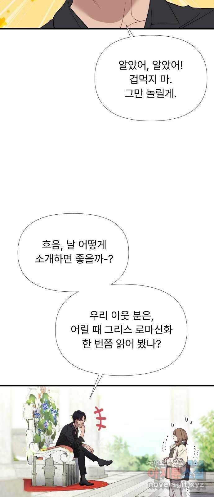 나의 신은 욕망꾸러기 2화 5