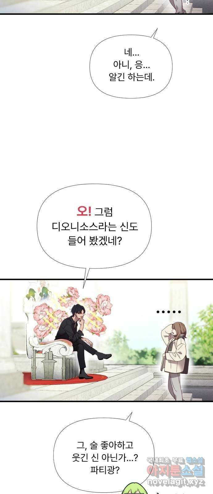 나의 신은 욕망꾸러기 2화 6