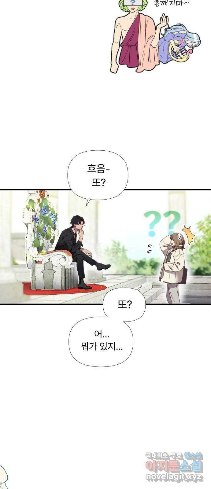 나의 신은 욕망꾸러기 2화 7