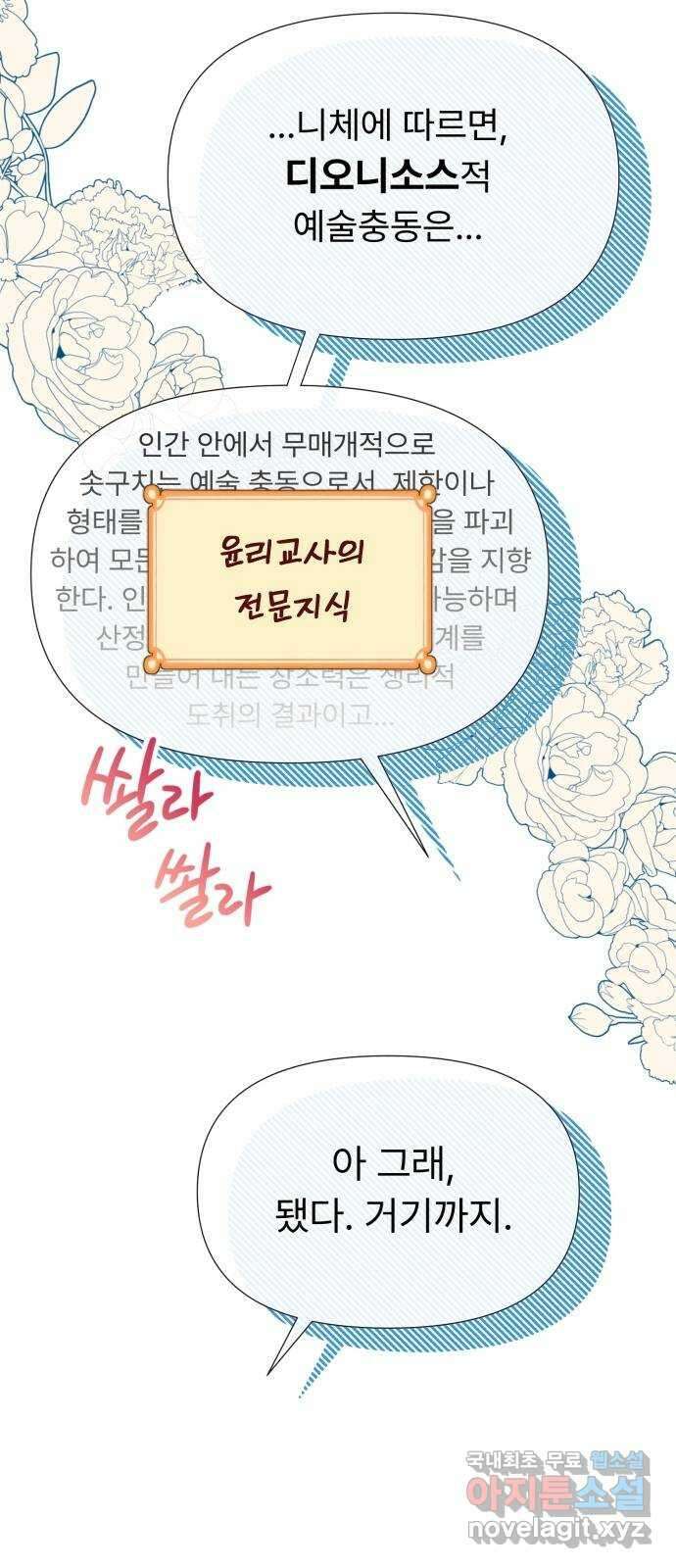 나의 신은 욕망꾸러기 2화 8