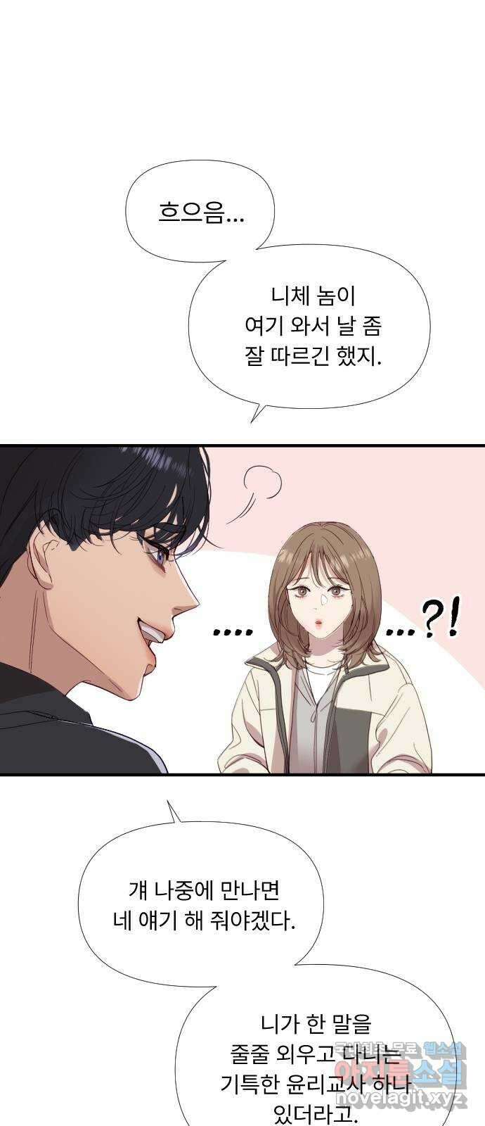 나의 신은 욕망꾸러기 2화 9