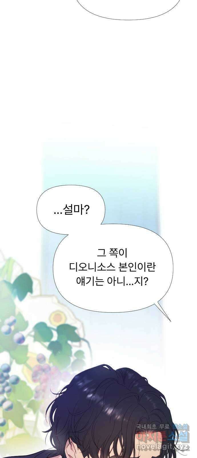 나의 신은 욕망꾸러기 2화 10