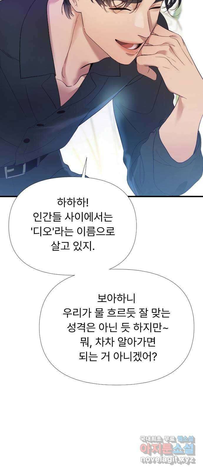 나의 신은 욕망꾸러기 2화 11