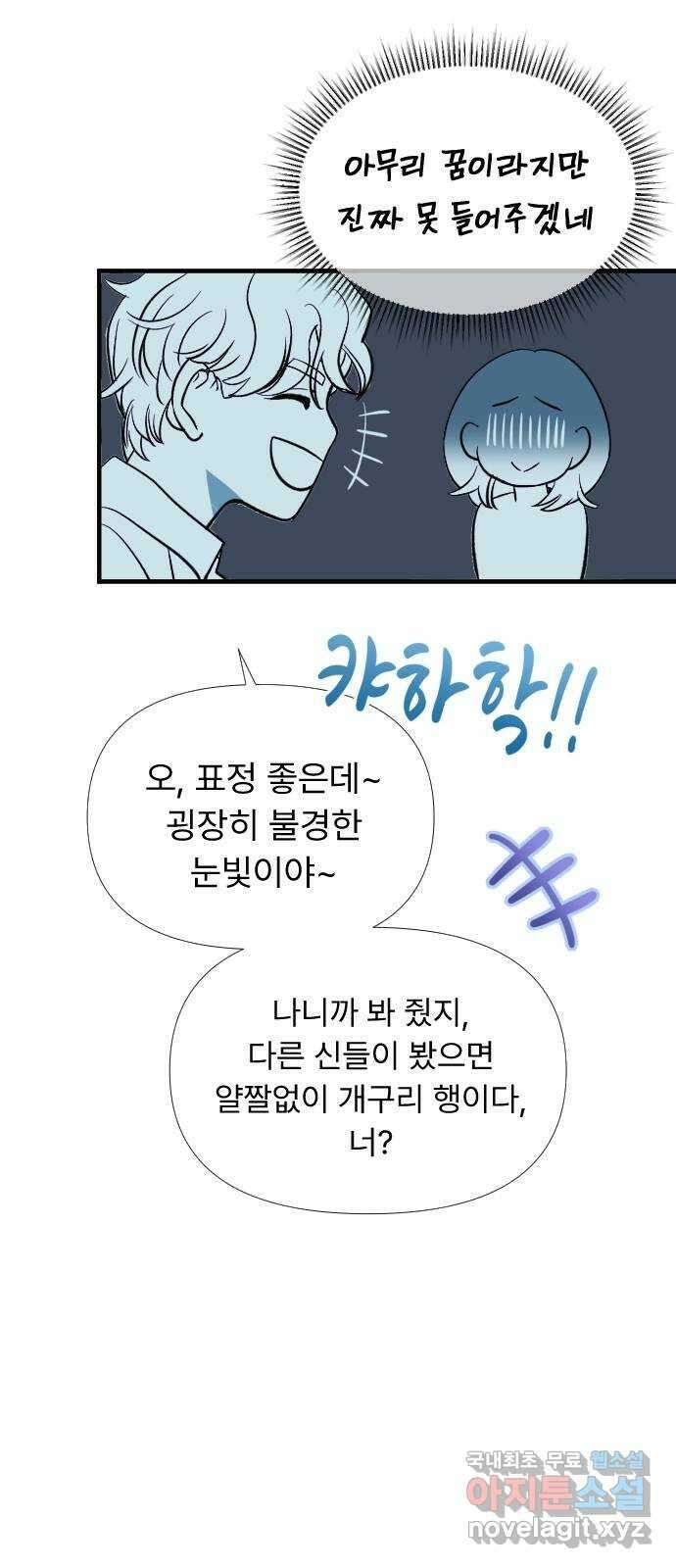 나의 신은 욕망꾸러기 2화 12