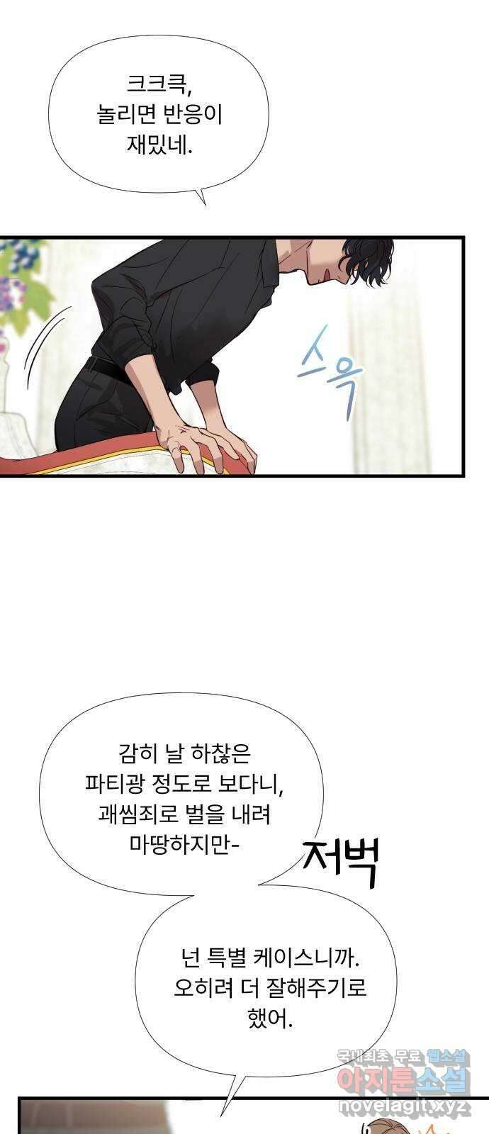 나의 신은 욕망꾸러기 2화 13