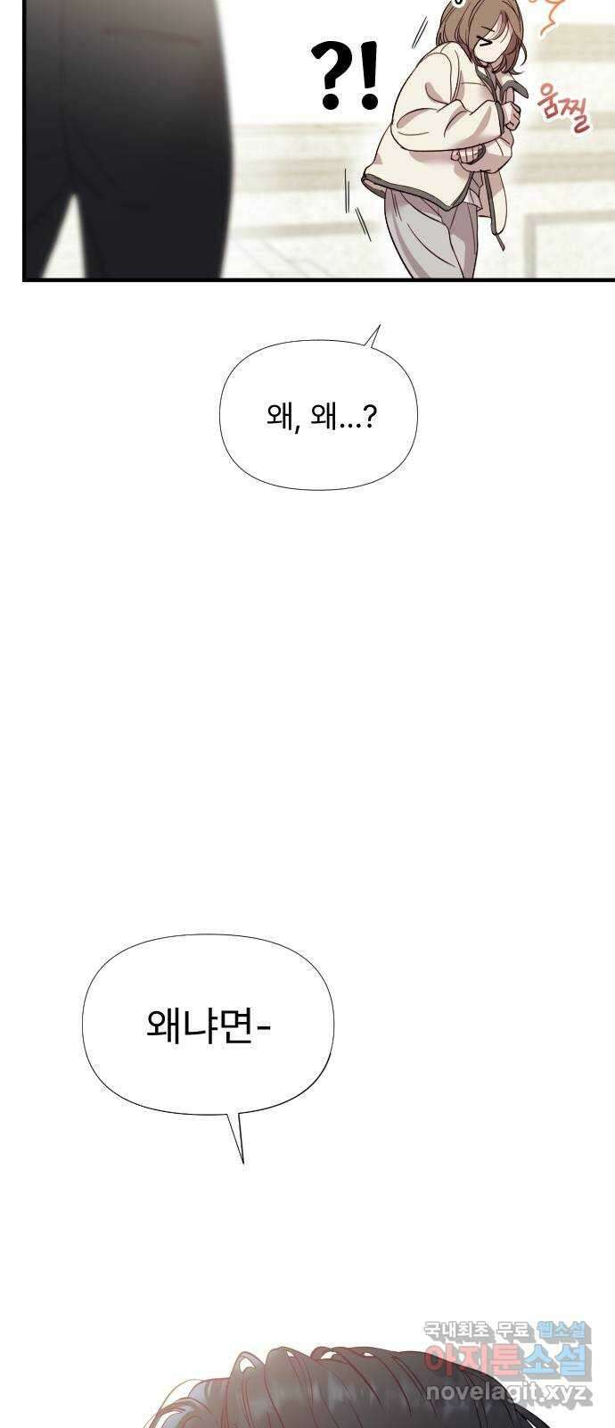 나의 신은 욕망꾸러기 2화 14
