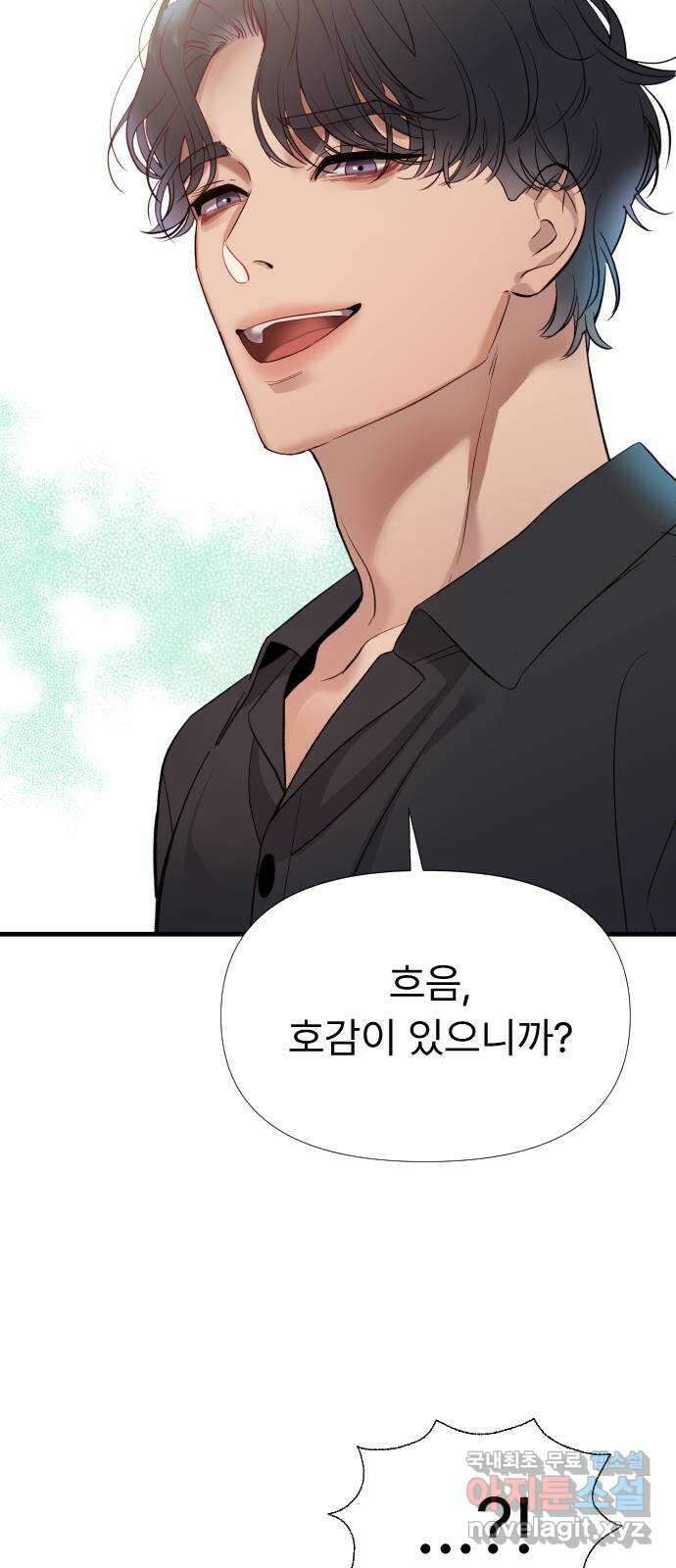 나의 신은 욕망꾸러기 2화 15