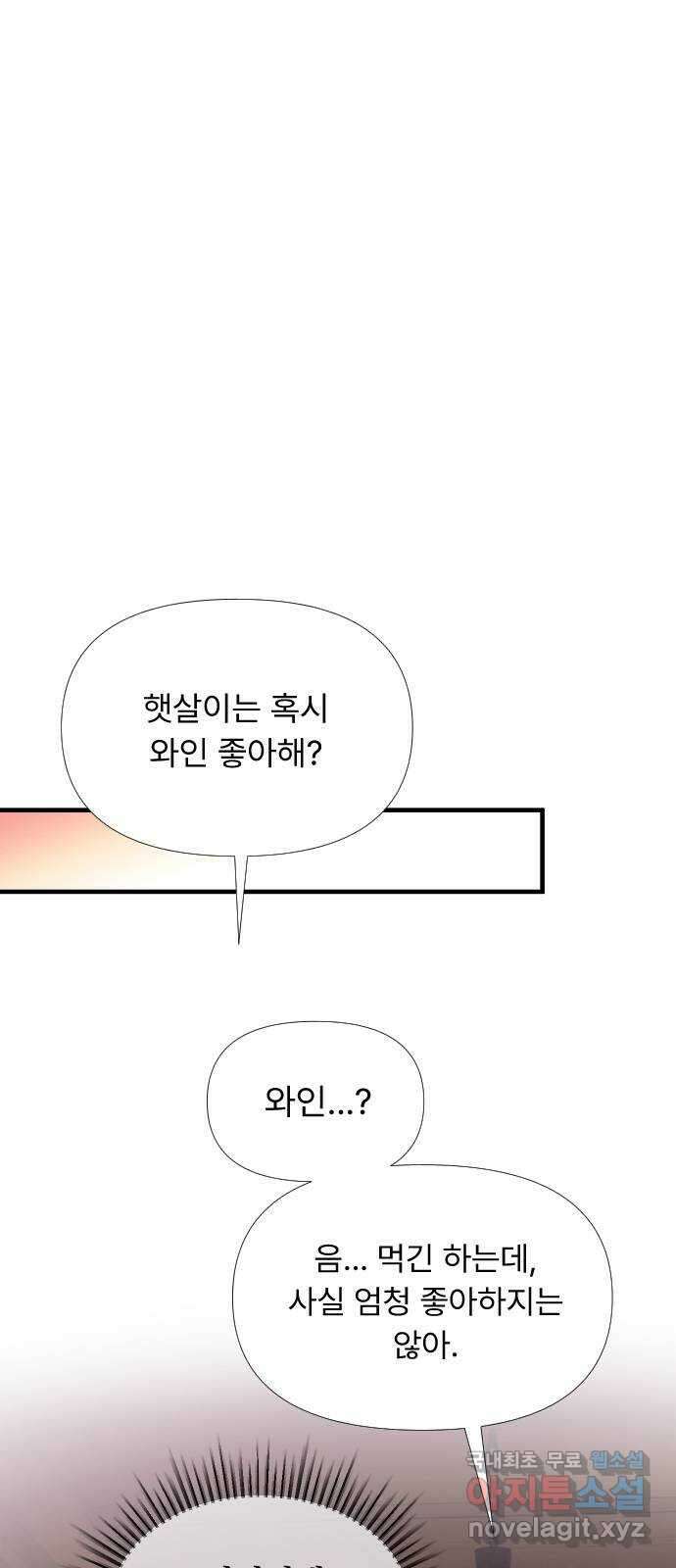 나의 신은 욕망꾸러기 2화 17