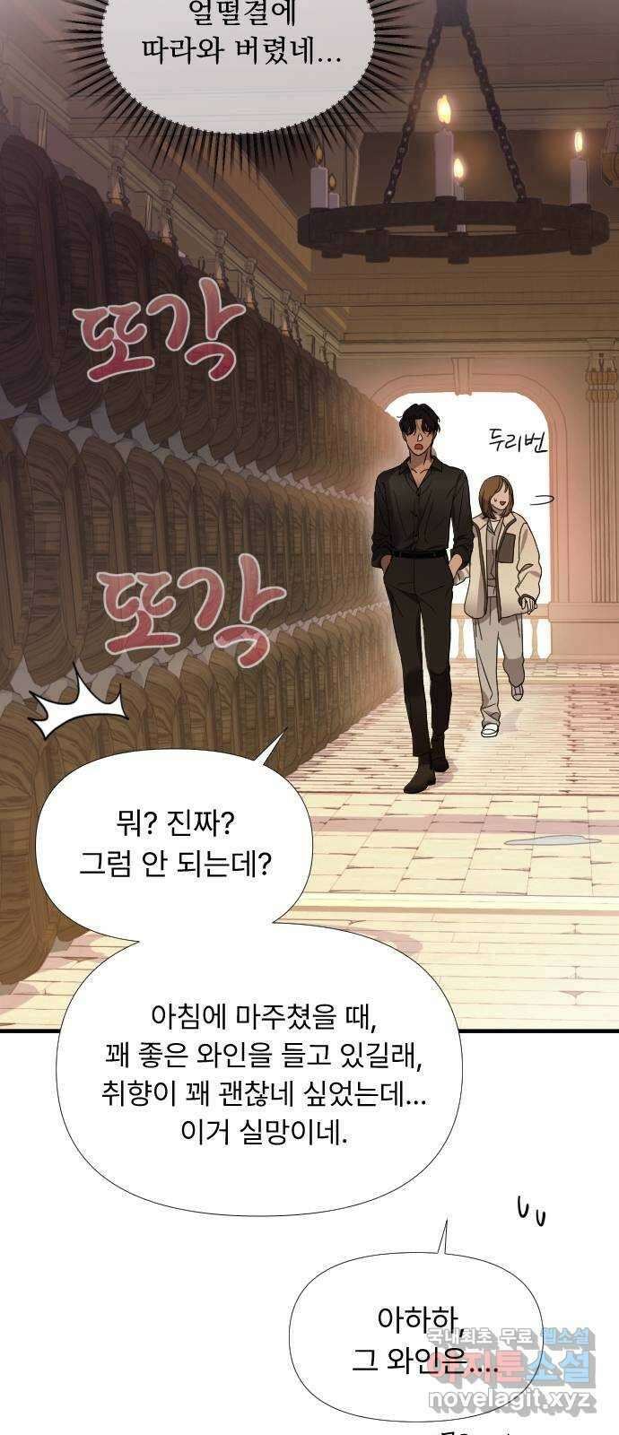 나의 신은 욕망꾸러기 2화 18