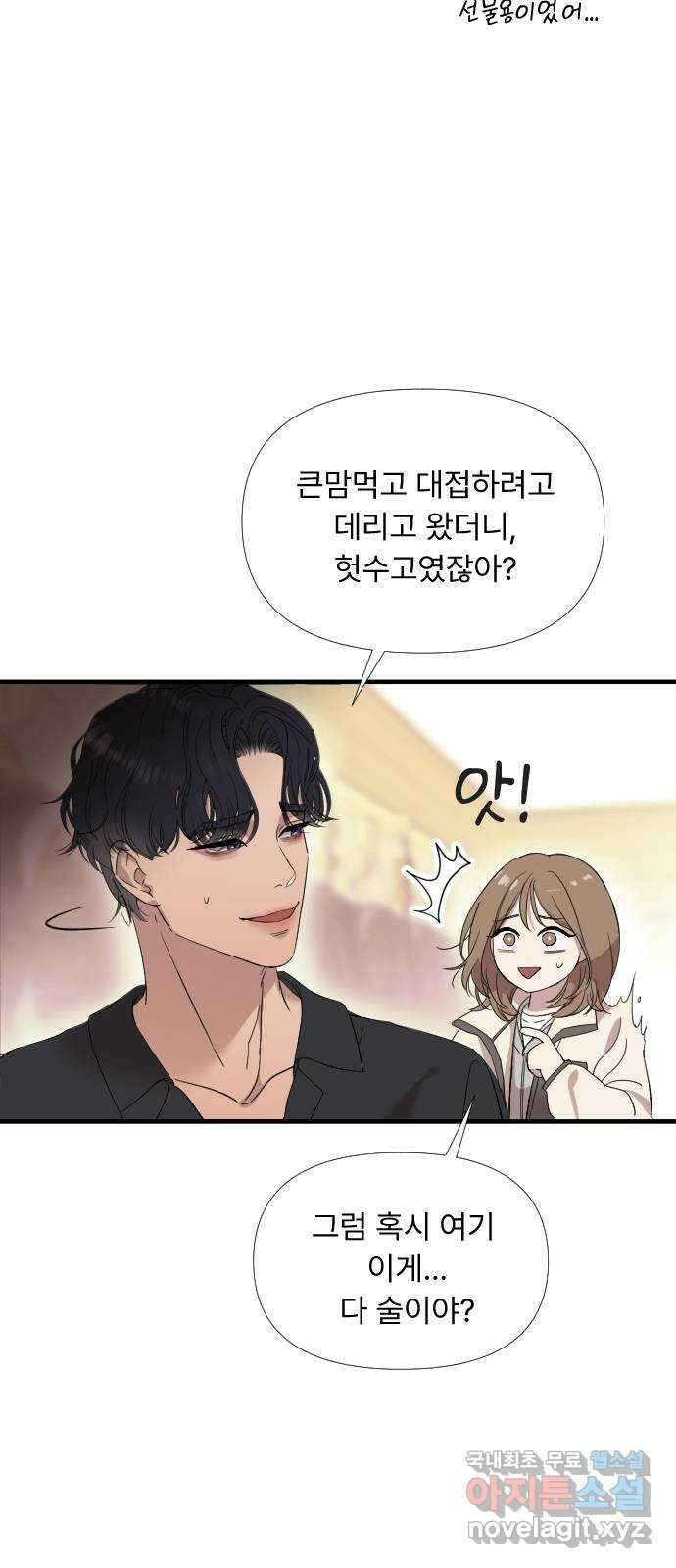 나의 신은 욕망꾸러기 2화 19