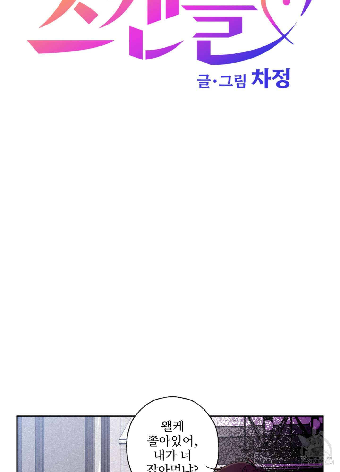 배타적 스캔들 7화 6