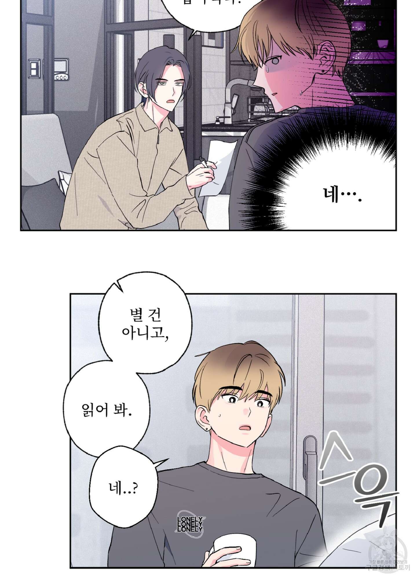 배타적 스캔들 7화 7