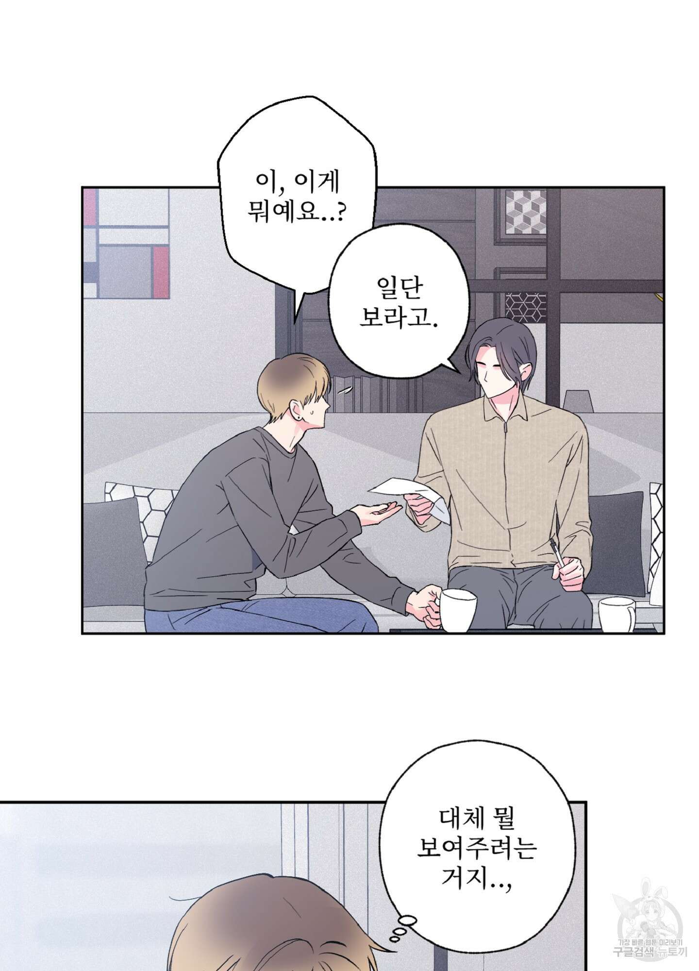 배타적 스캔들 7화 8