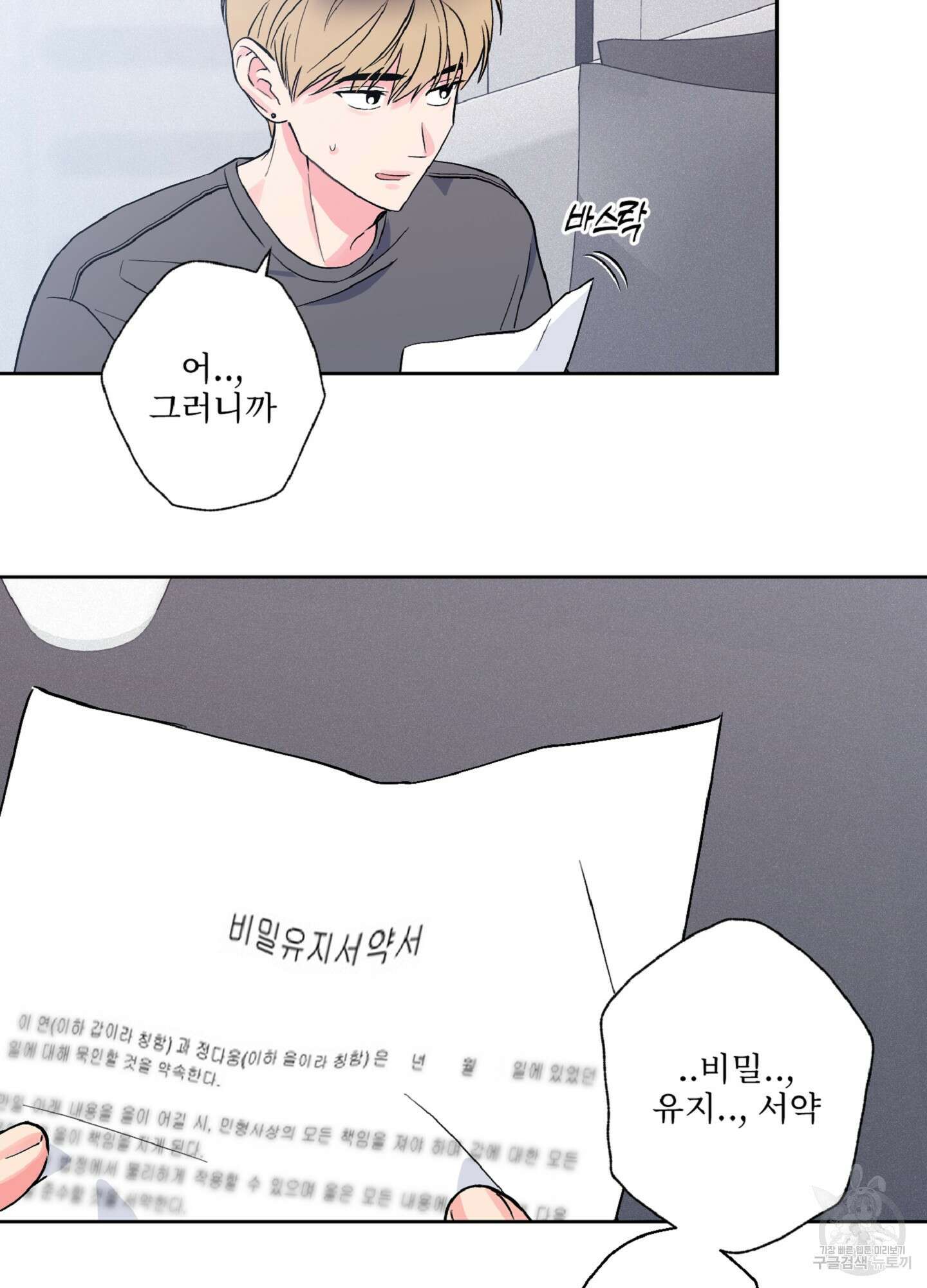 배타적 스캔들 7화 9