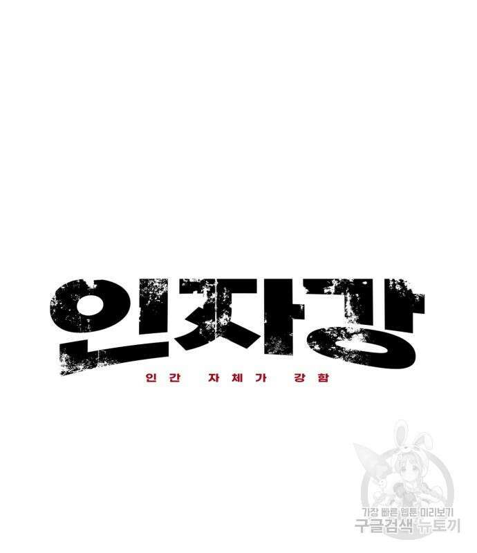 인자강 77화 23