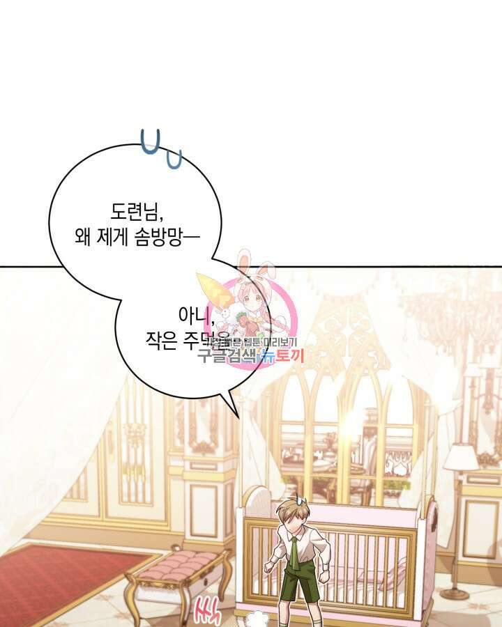 흑막과의 육아일기 7화 1
