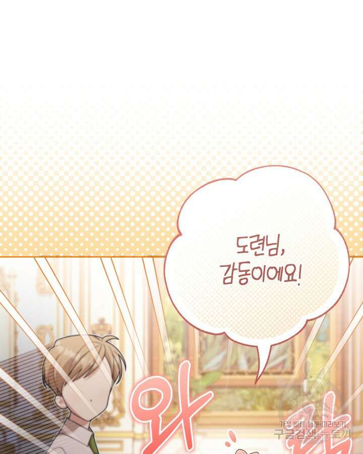 흑막과의 육아일기 7화 4